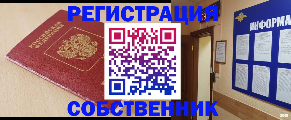 временная регистрация недорого в Юже