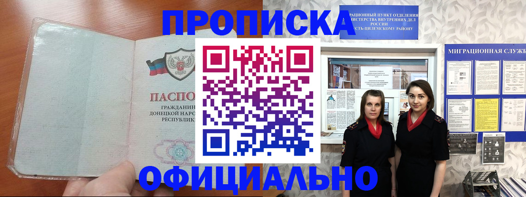 прописка для кредита в Юже